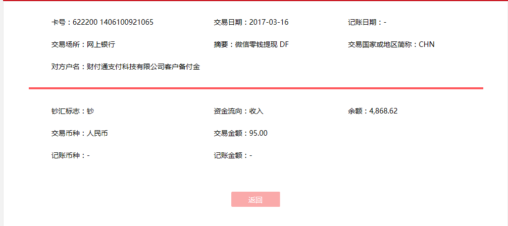 3月16日瑞安客户转账95元至微信账户
