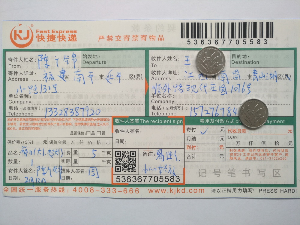 2月13日南昌客户快递单