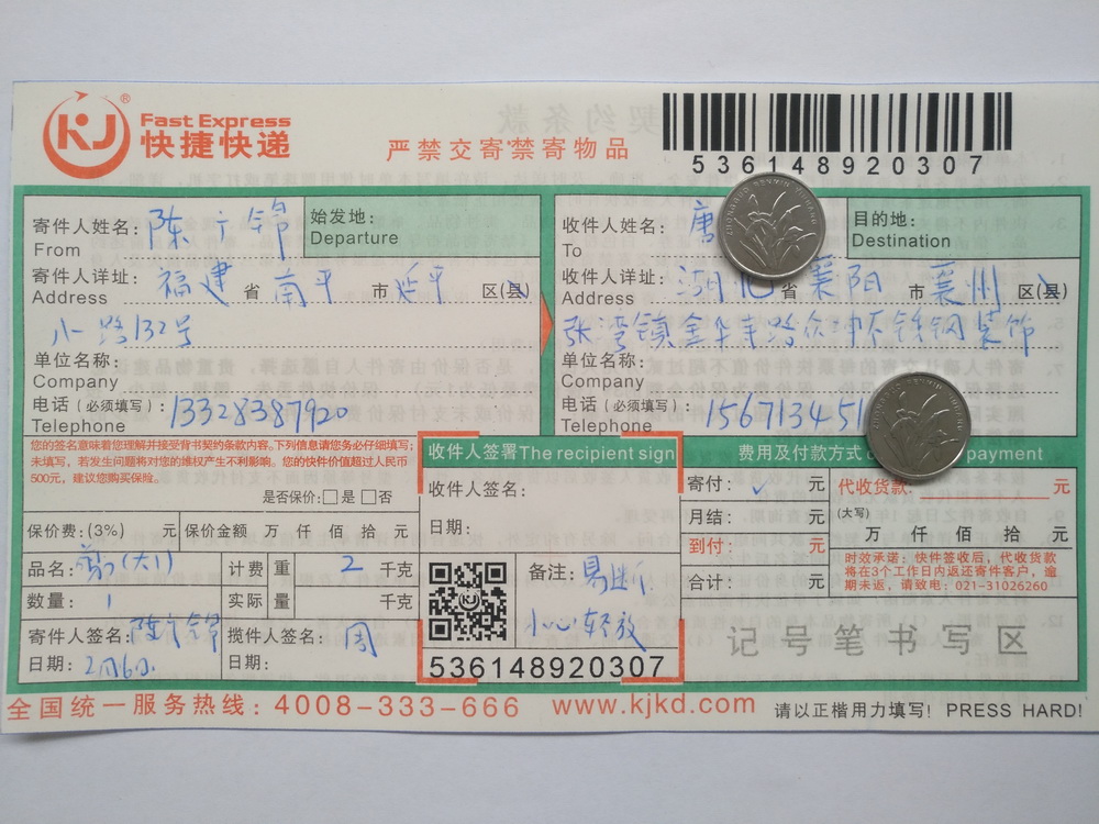 2月16日襄阳客户快递单