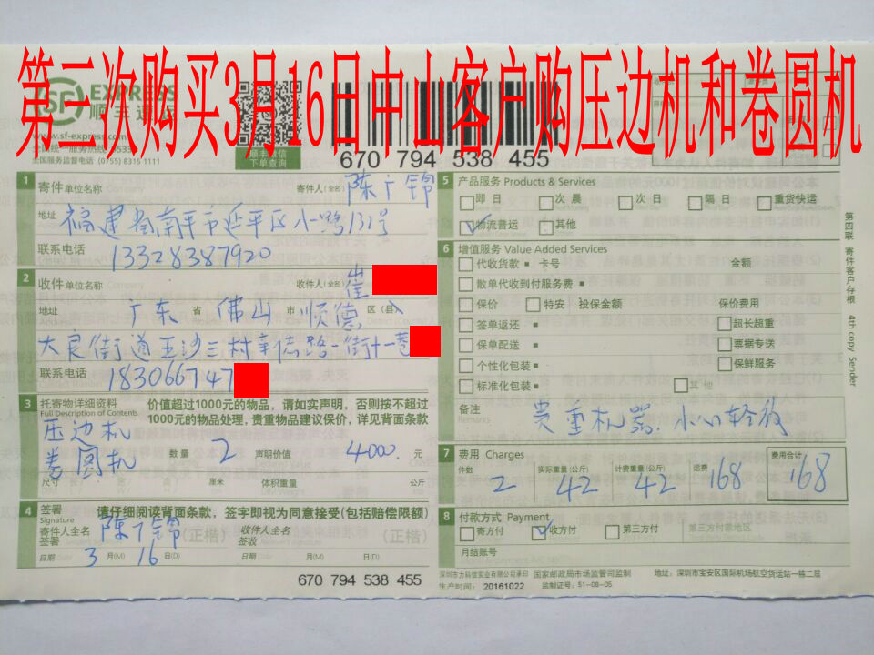 3月16日佛山客户快递单
