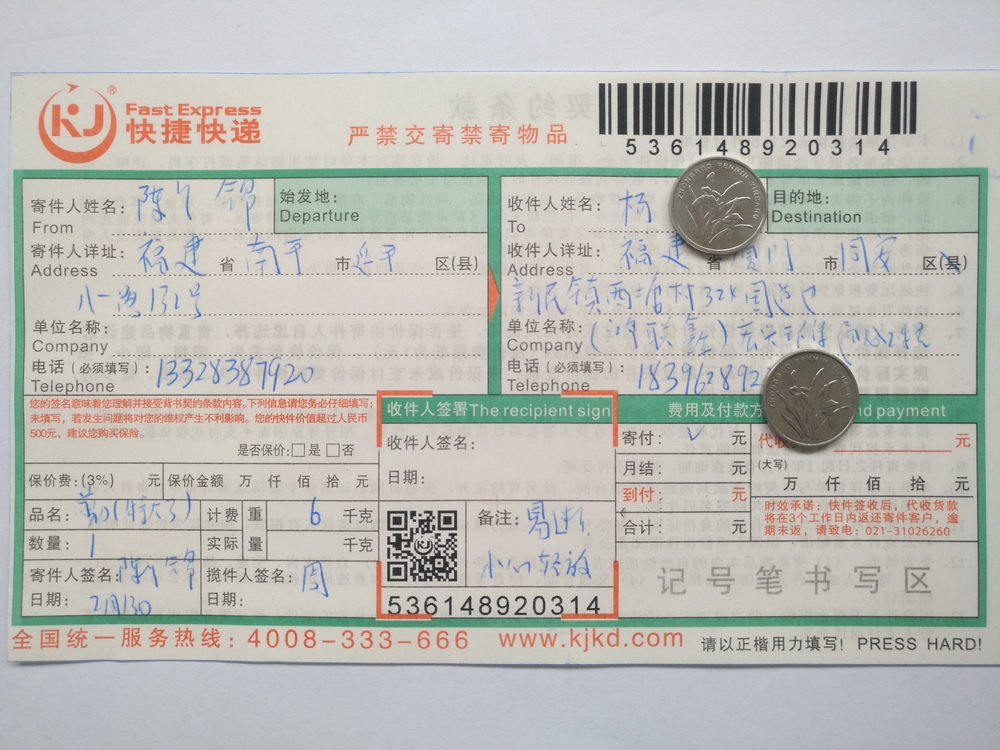 2月13日厦门客户快递单