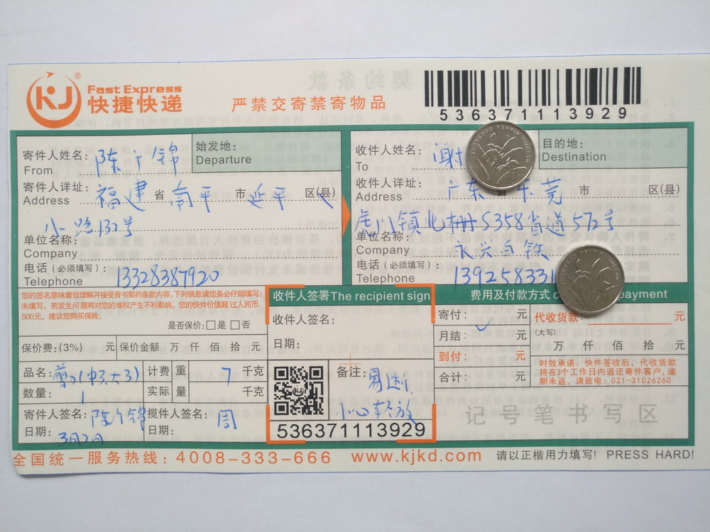 3月2日东莞客户快递单
