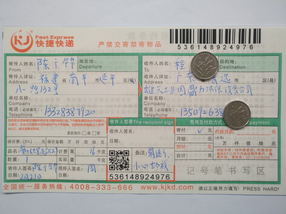 2月21日清远客户快递单