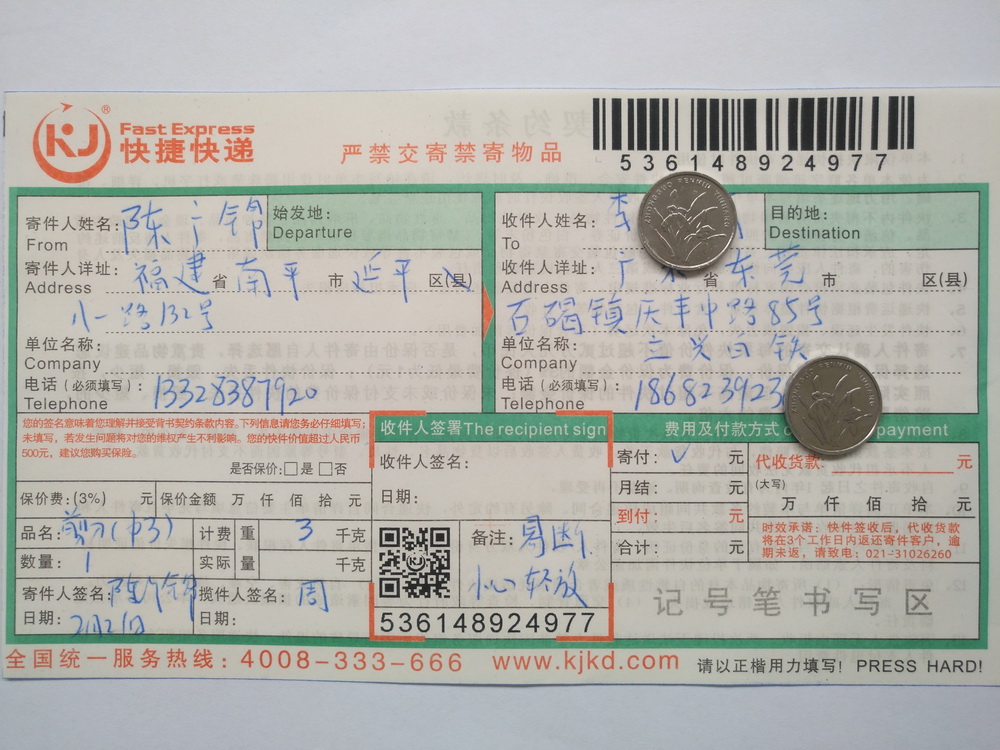 2月21日东莞客户快递单