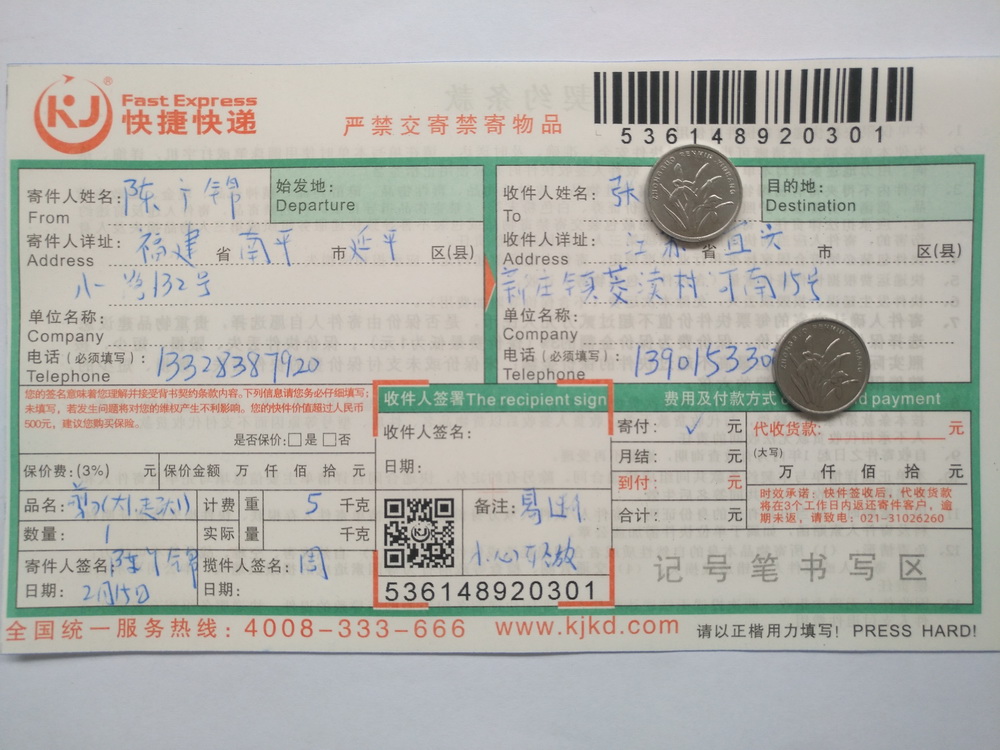 2月15日宜兴客户快递单