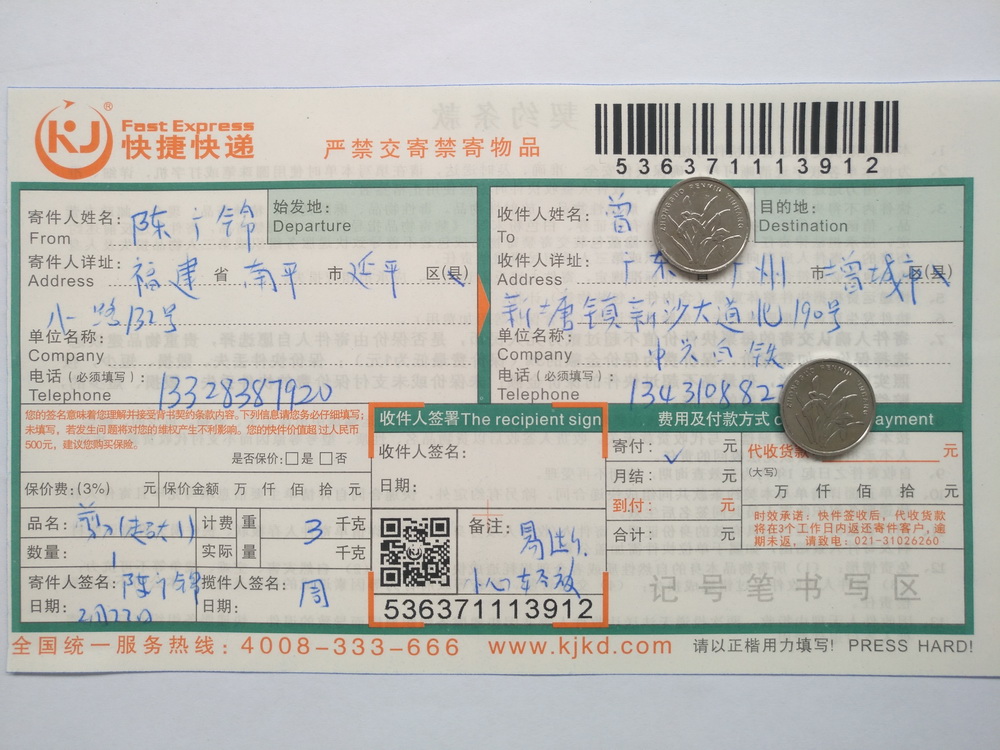 2月22日广州客户快递单