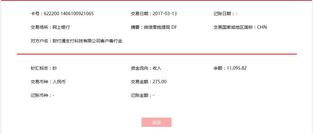 3月13日清远客户转账275元至微信账户