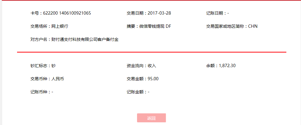 3月28日广州客户转账95元至微信账户