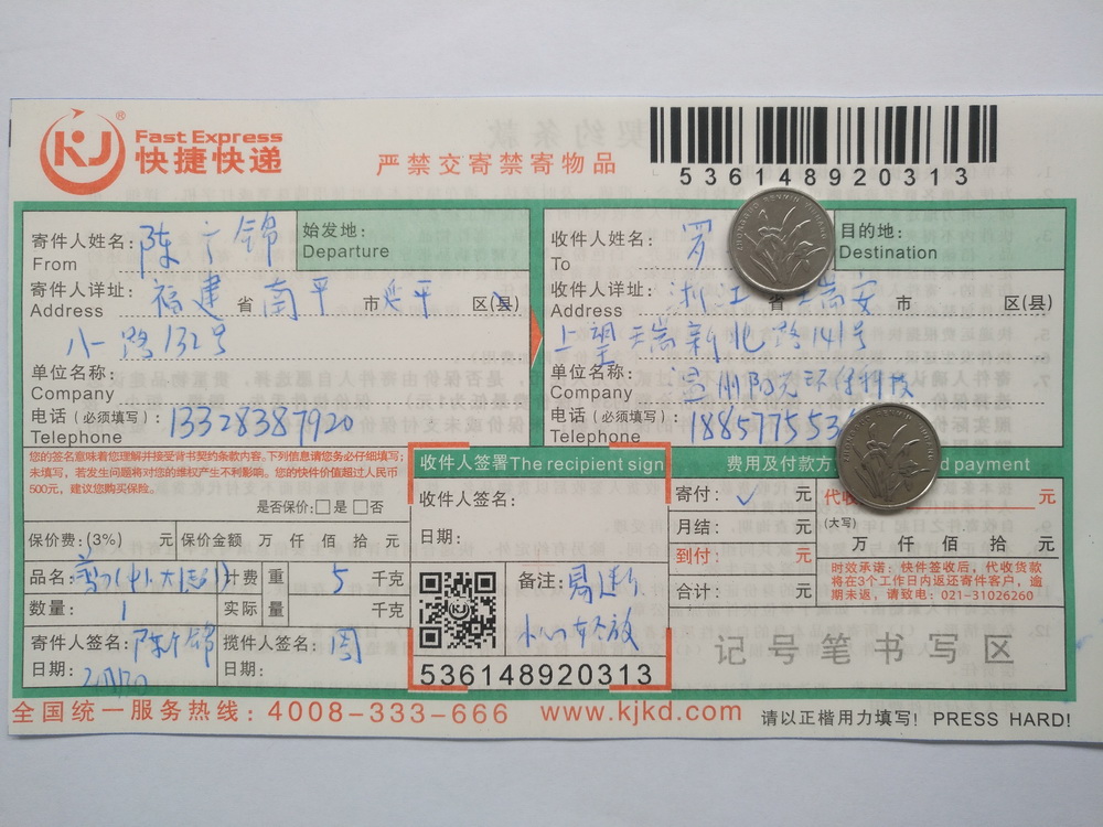 2月13日瑞安客户快递单