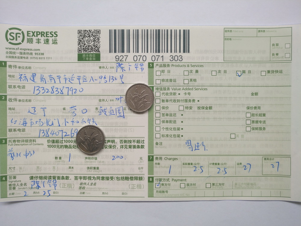 2月25日营口客户快递单