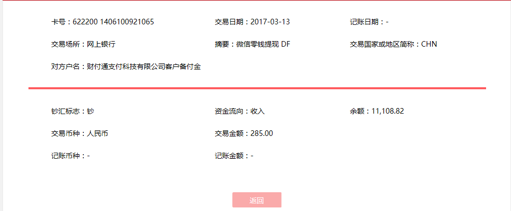 3月13日东莞客户转账285元至微信账户