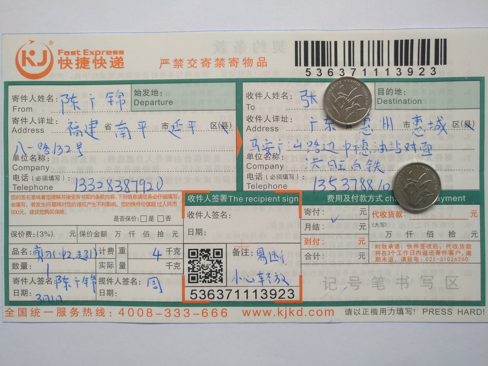 3月1日惠州客户快递单