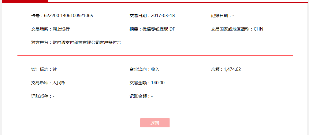 3月18日运城客户转账140元至微信账户