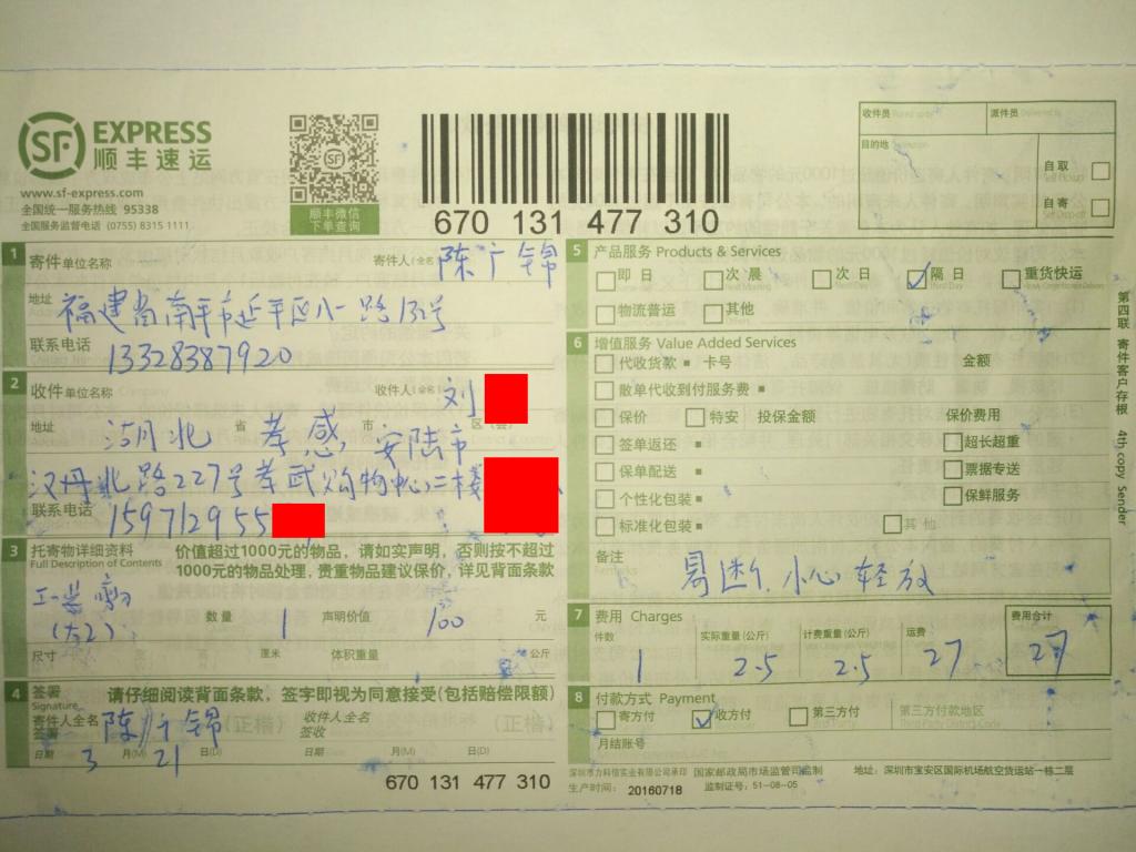 3月21日孝感客户快递单