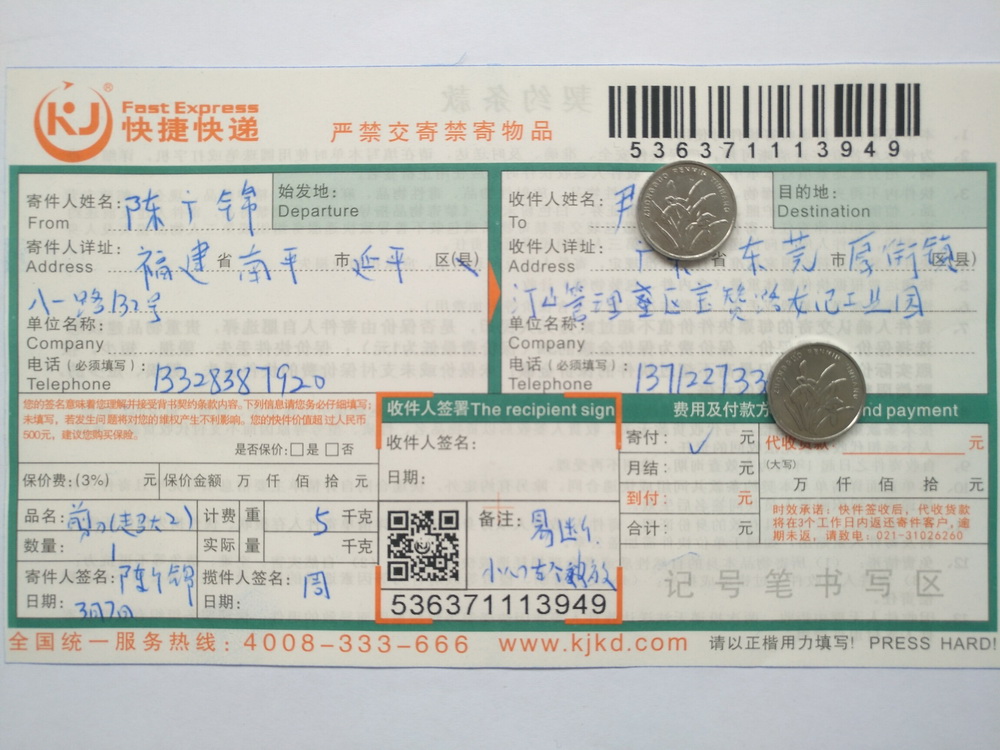 3月7日东莞客户快递单