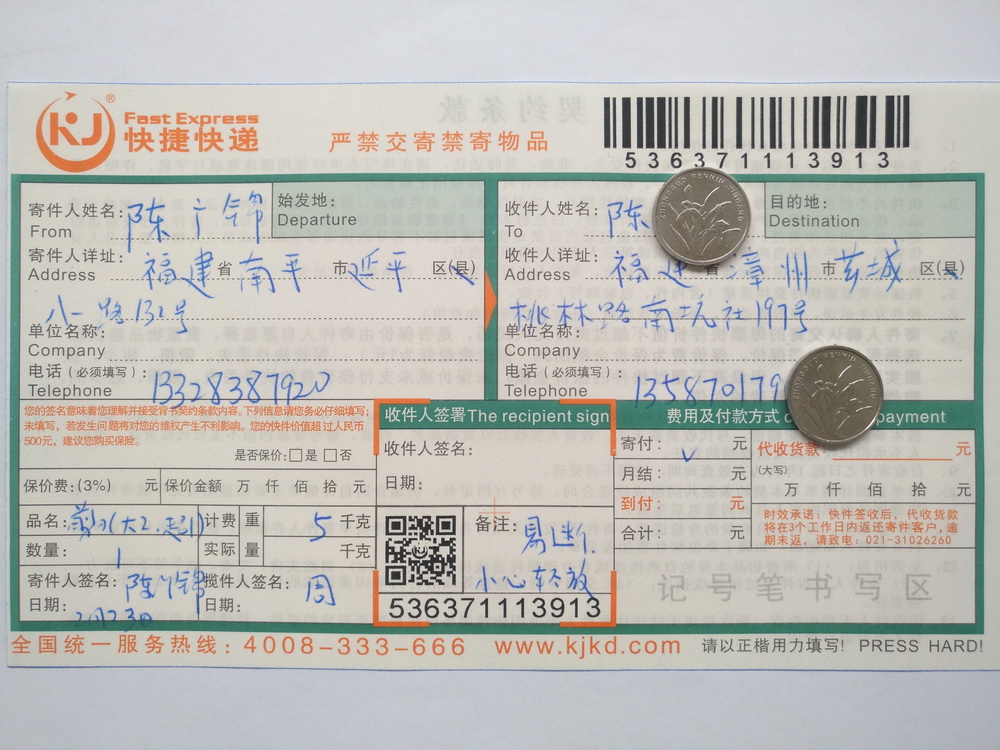2月23日漳州客户快递单