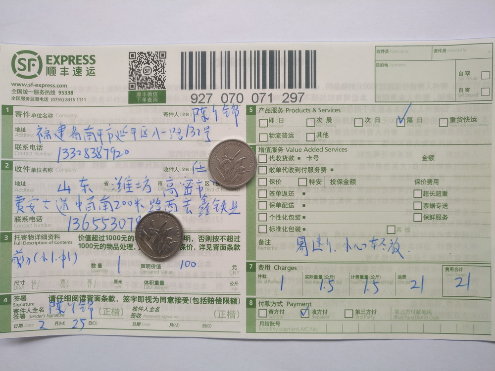 2月25日潍坊客户快递单
