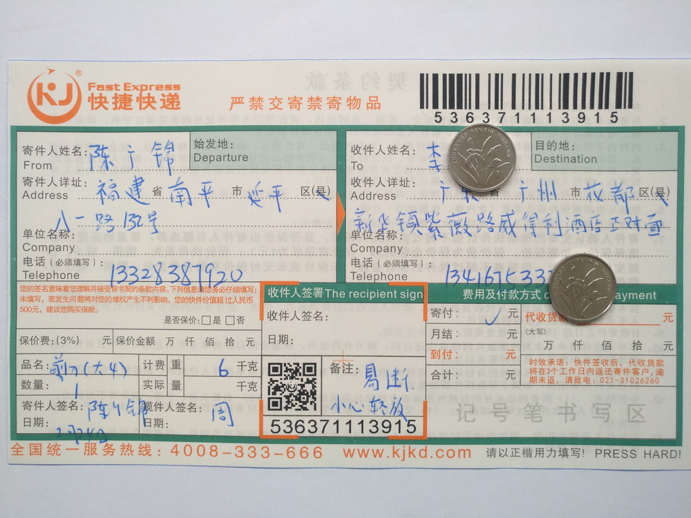 2月24日广州客户快递单