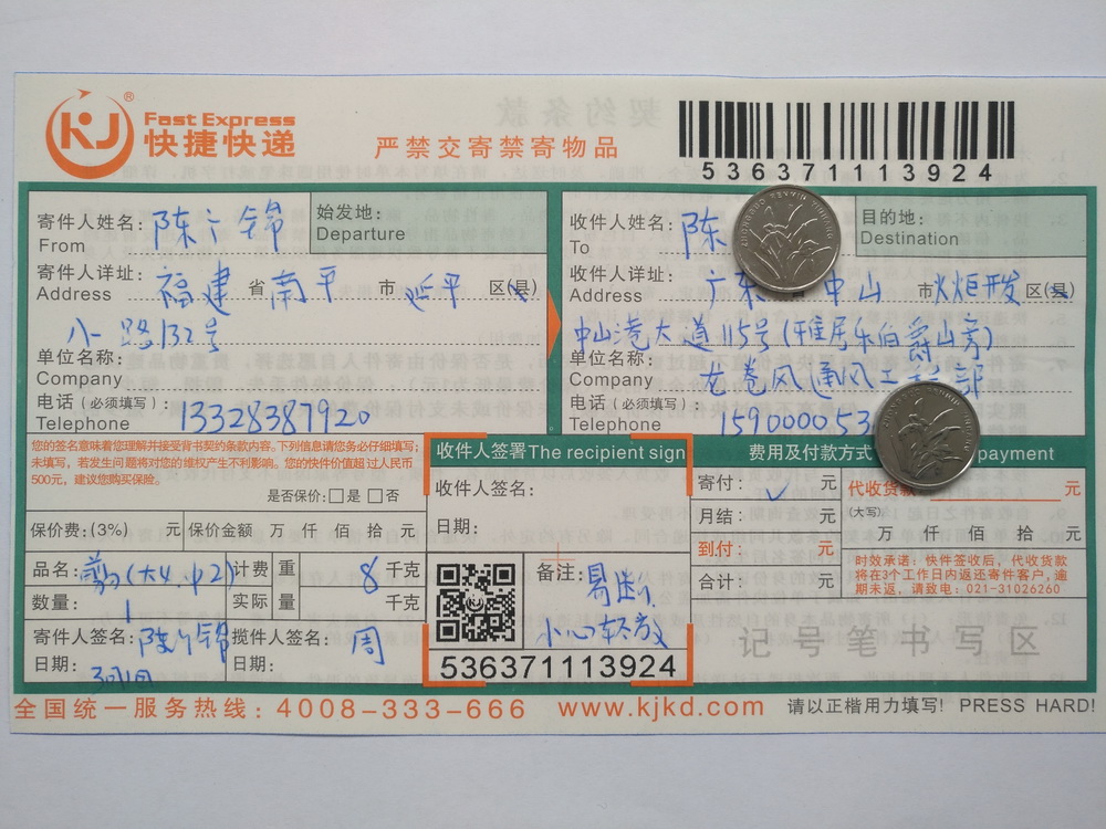3月1日中山客户快递单