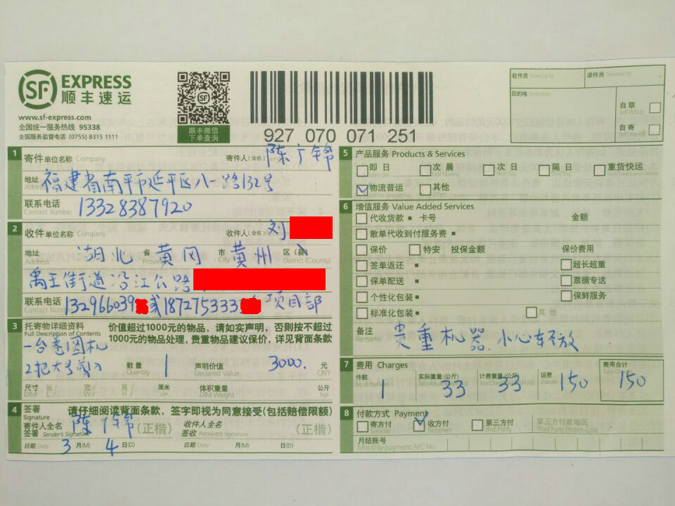 3月4日黄冈客户购买卷圆机和两把大号剪刀快递单