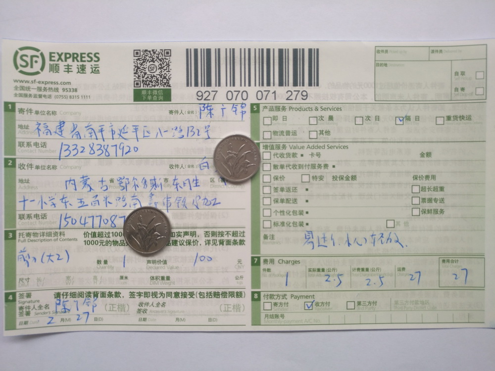 2月27日鄂尔多斯客户快递单