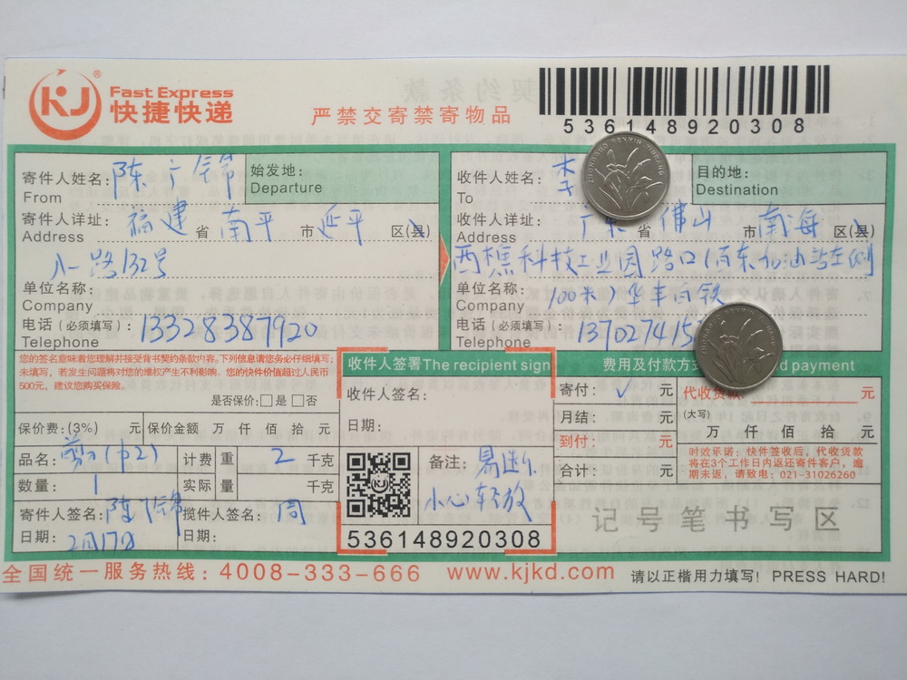 2月17日佛山客户快递单