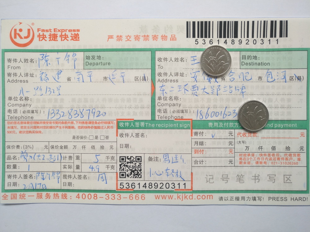 2月17日合肥客户快递单