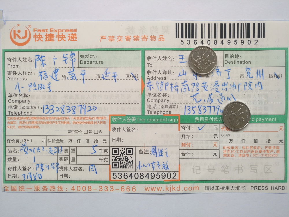 3月8日济宁客户快递单