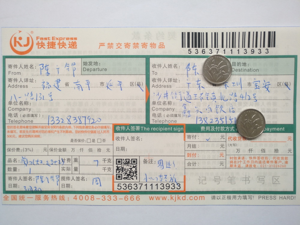 3月3日深圳客户快递单