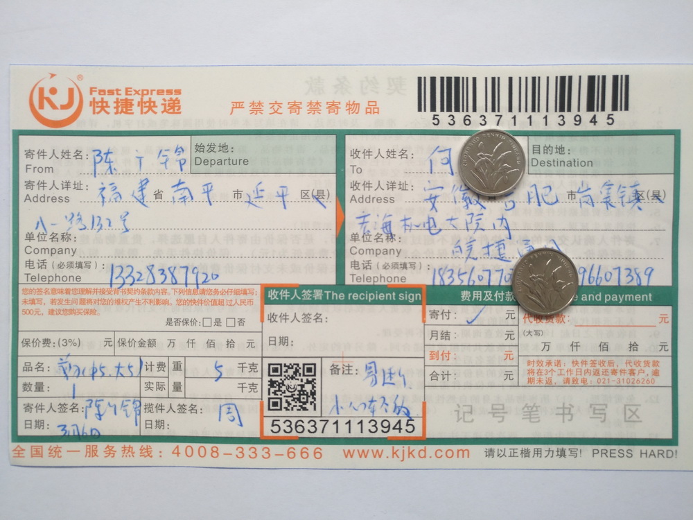 3月6日合肥客户快递单