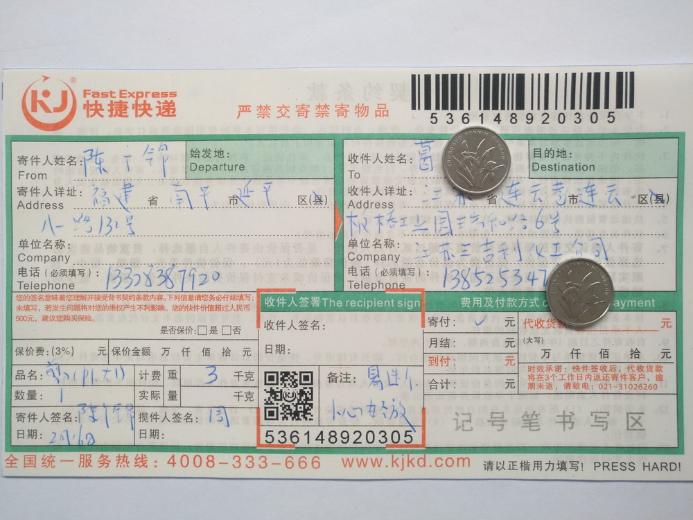 2月16日连云港客户快递单