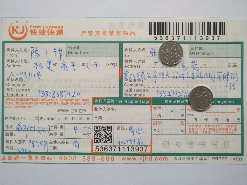 3月4日东莞客户快递单