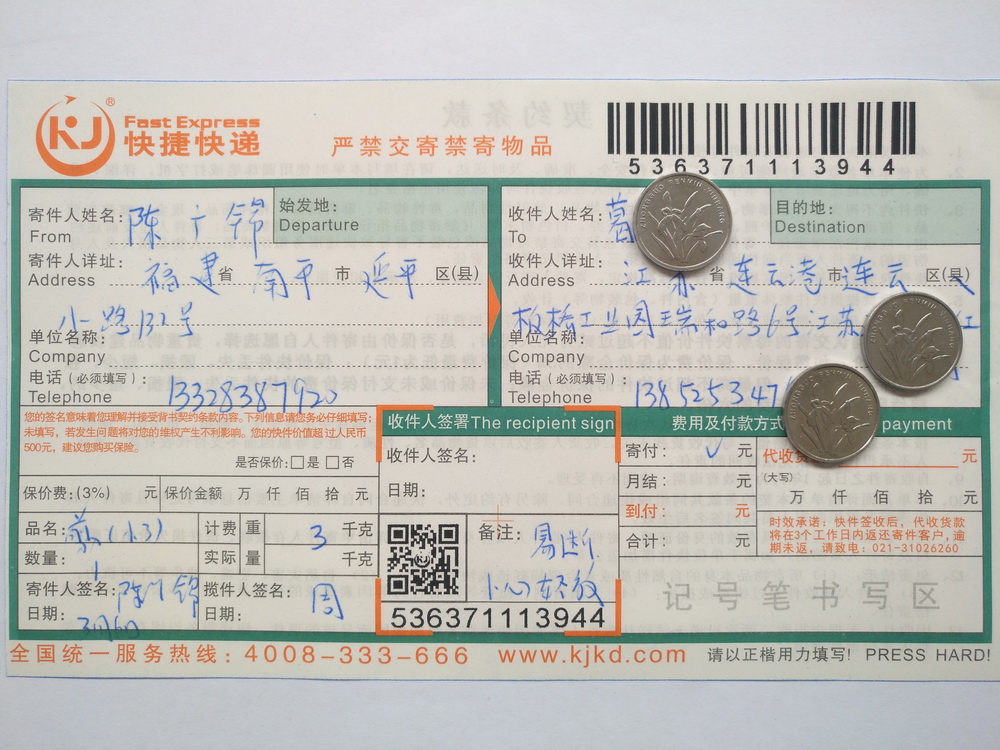 3月6日连云港客户快递单