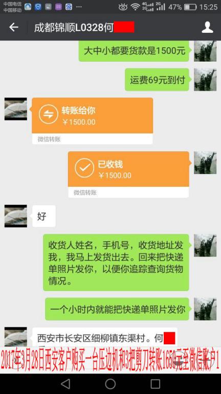 3月28日西安客户转账1650元至微信账户1