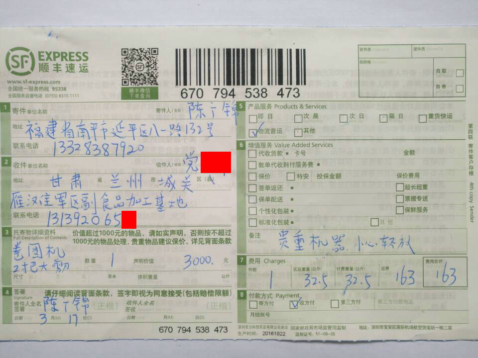 3月17日兰州客户快递单