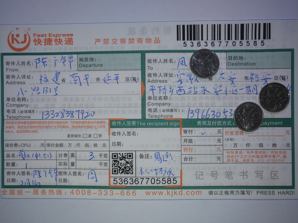 2月11日六安客户快递单
