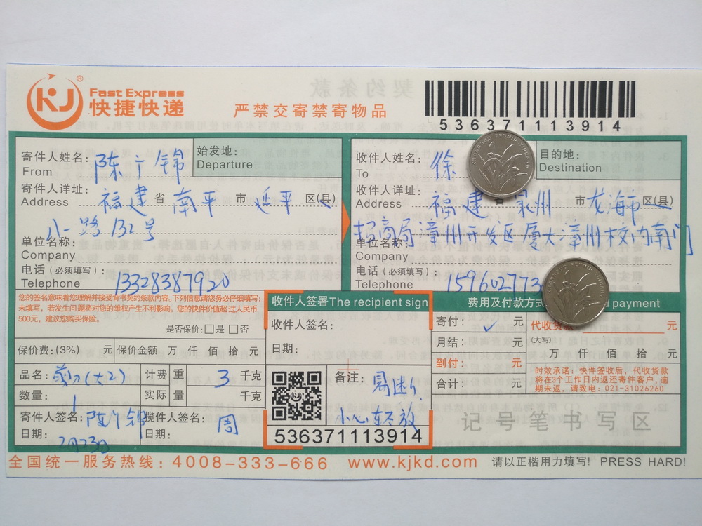 2月23日泉州客户快递单