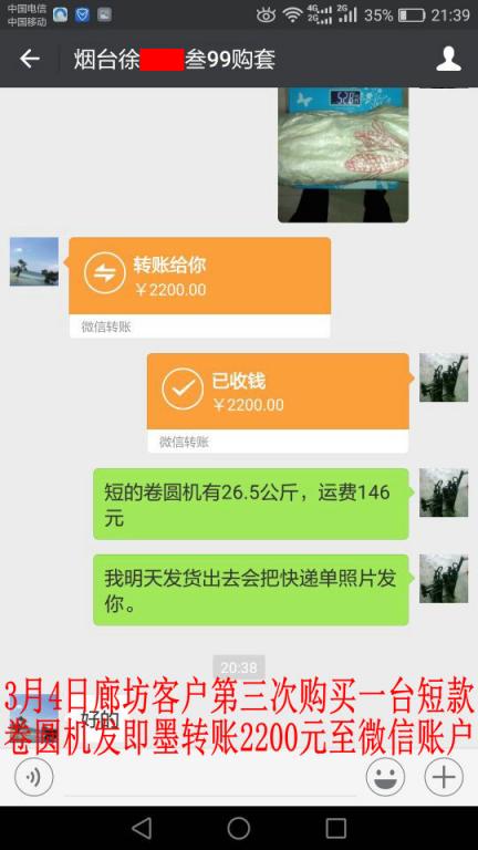 3月4日即墨客户转账2200元至微信账户