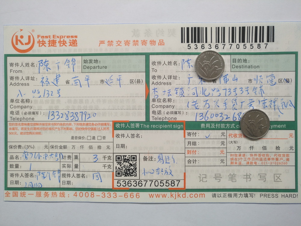 2月11日佛山客户快递单