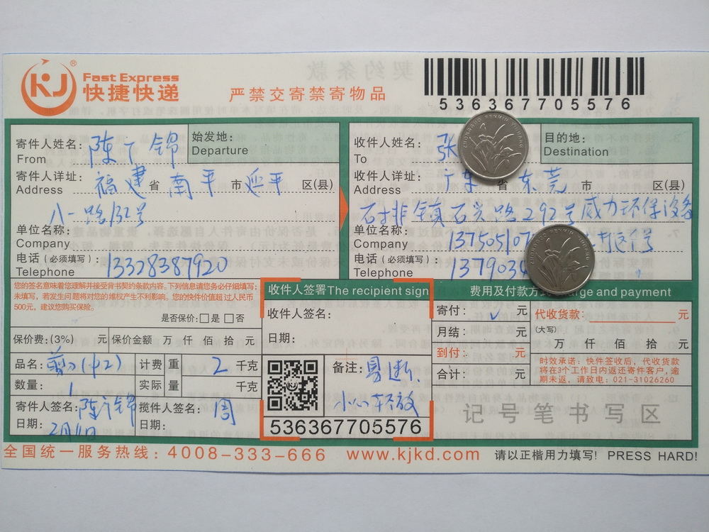 2月11日东莞客户快递单