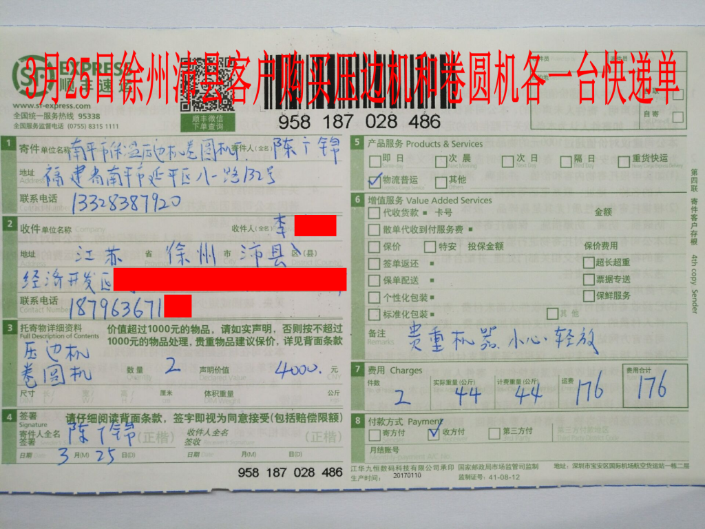 3月25日徐州沛县客户快递单