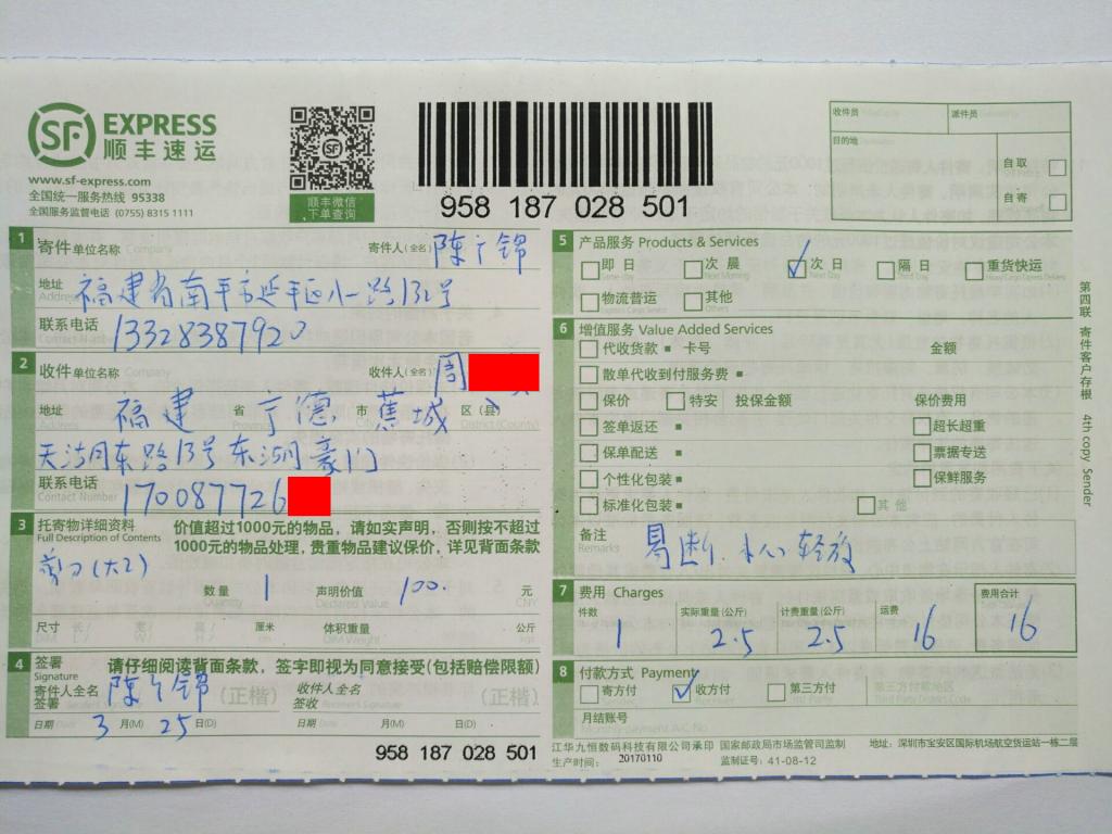 3月25日宁德客户快递单