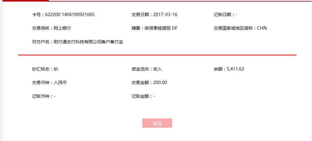 3月16日太原客户转账200元至微信账户