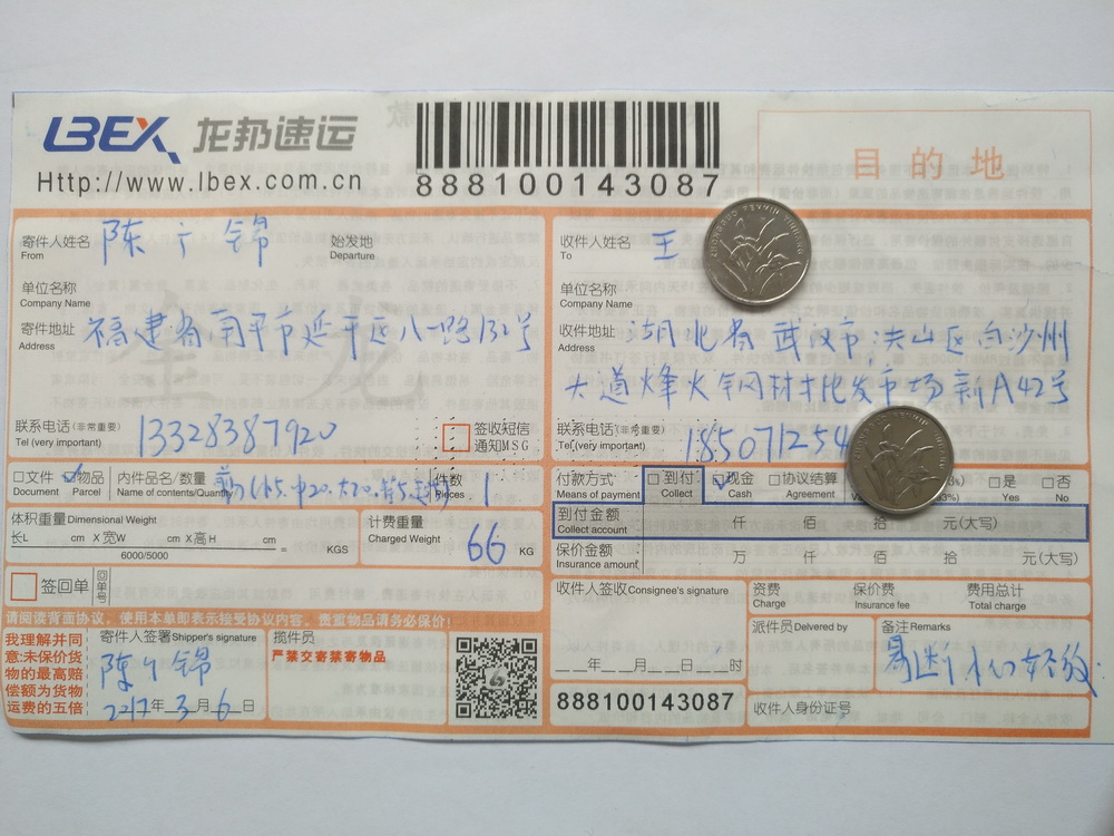 3月6日武汉客户快递单