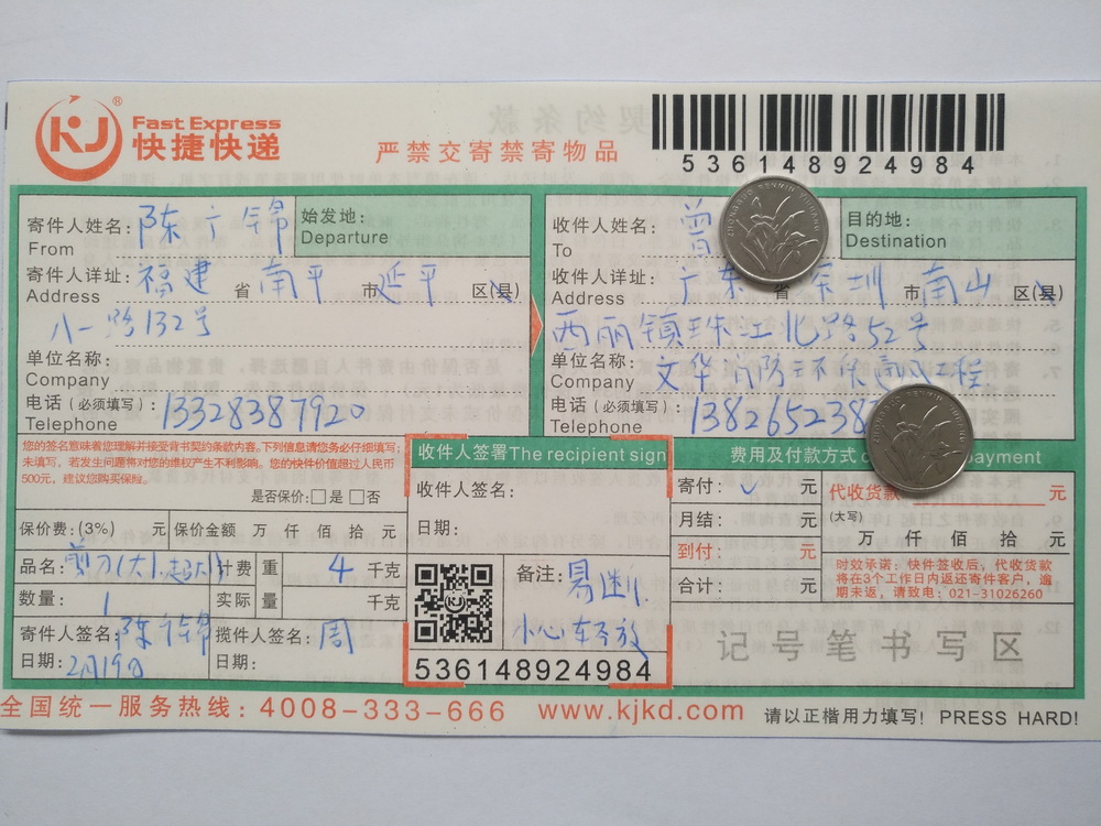 2月19日深圳客户快递单