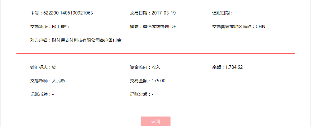 3月19日东莞客户转账175元至微信账户