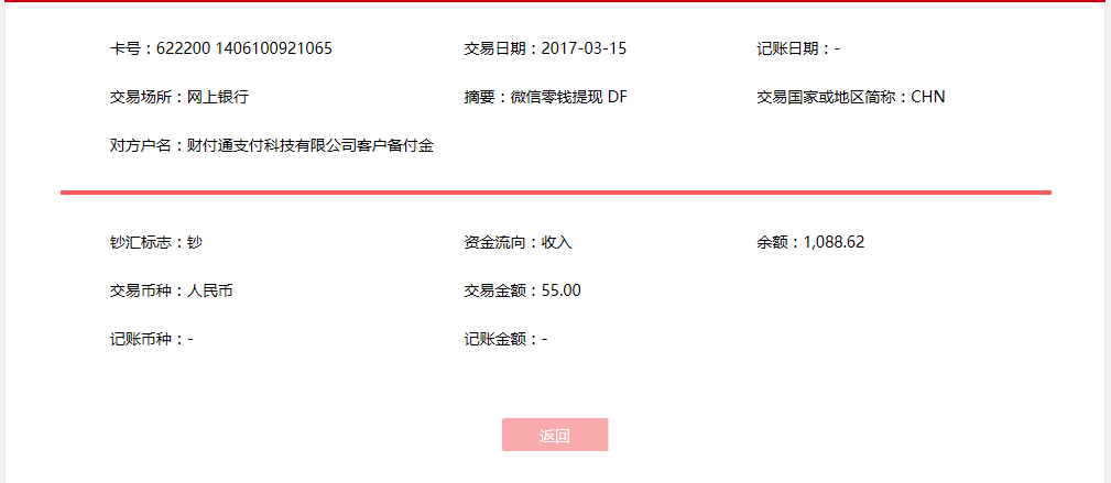 3月15日西安客户转账55元至微信账户
