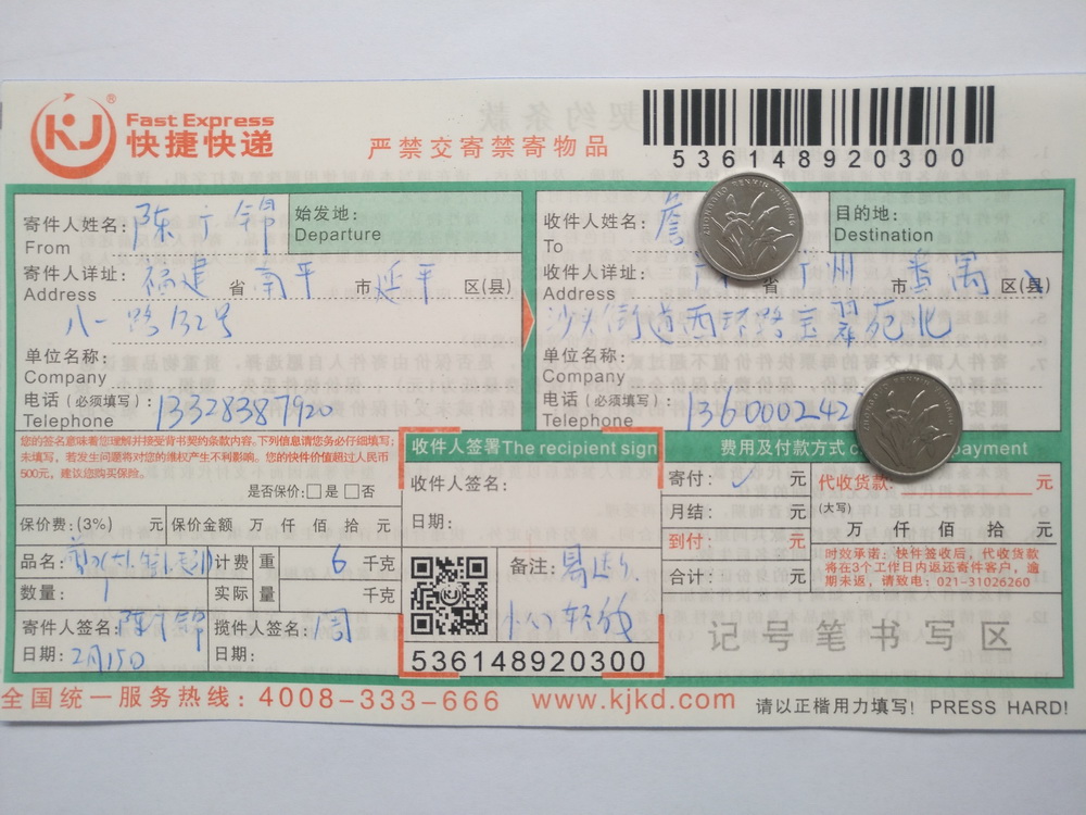 2月15日广州客户快递单