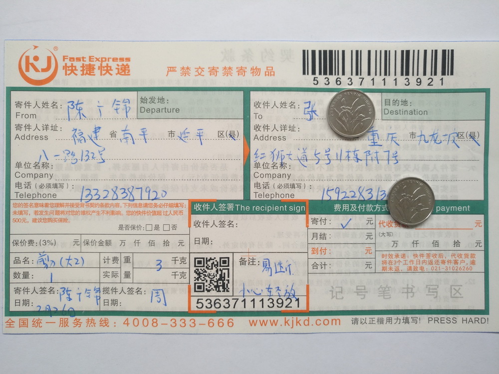 2月26日重庆客户快递单