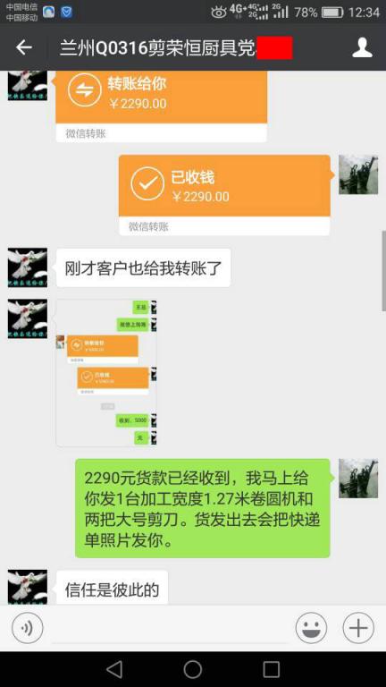 3月17日兰州客户转账2290元至微信账户